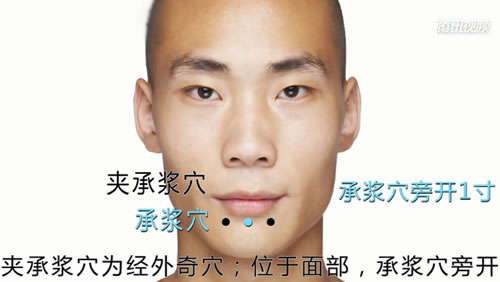 夹承浆穴