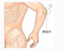 肘尖穴的具体位置及作用