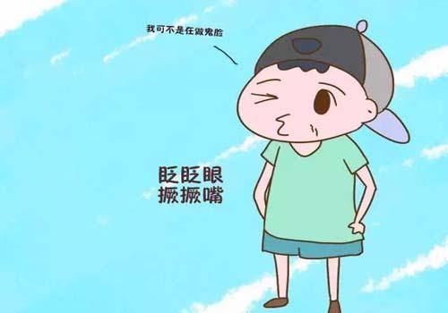 儿童多发性抽动症